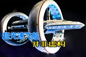 超光速飞船并不是空想，在爱因斯坦看来，它其实是可行的视频封面