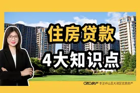 房贷可以贷几次？个人贷款能贷多少钱？上干货！视频封面