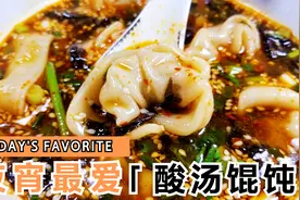 云吞怎么做才好吃？只需多加一碗酸汤，既鲜香又开胃而且不腻口视频封面