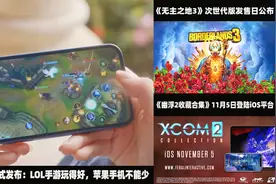 3DM速报：《英雄联盟手游》即将登陆iOS，10月下旬XGP阵容公开视频封面