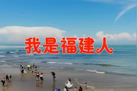 福建人，有福之人，听听这首DJ版的《我是福建人》视频封面