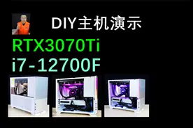 中正评测：i7-12700F、RTX3070Ti，日常DIY主机演示视频封面