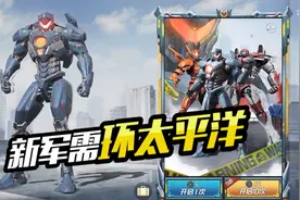 拿下新军需环太平洋需要多少？