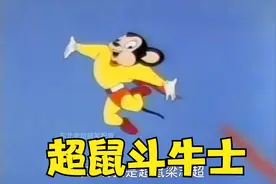 搞笑配音：超鼠斗老牛，凤霞要给梁志超生800个猴子！视频封面