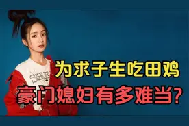 林依晨：为备孕停工三年，为求子生吃田鸡，豪门媳妇有多难当？视频封面