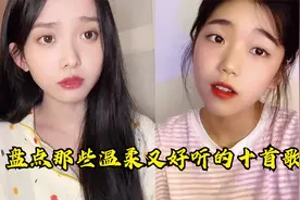 盘点那些温柔又好听的十首歌，甜甜的歌送给甜甜的你。视频封面