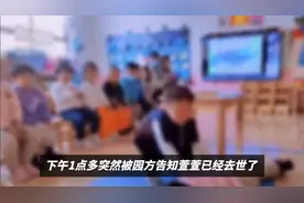 昆明一幼儿园女童身亡:家长说老师全程玩手机,园方:急救措施合视频封面