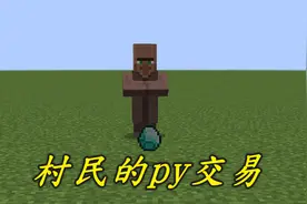 我的世界小剧场：跟村民来点交易吧，绿宝石比较多