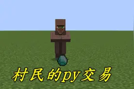 我的世界小剧场：跟村民来点交易吧，绿宝石比较多