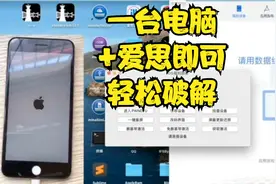 苹果手机有id激活锁，来看看解苹果ID激活锁教程，方法其实简单！视频封面