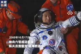 动情又骄傲！从神五到神十五 回顾中国航天员历次返回名场面视频封面