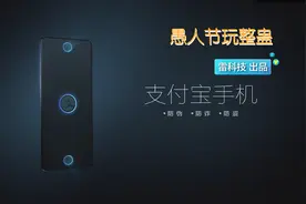 支付宝推防骗手机，微信出黑脸彩蛋视频封面