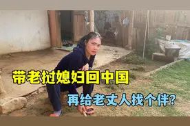 要把老挝媳妇带回中国，老丈人怎么生活？问问他还娶老婆不视频封面