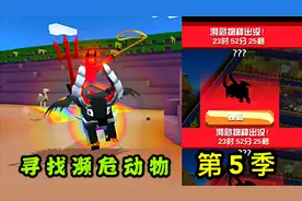 疯狂动物园：寻找30只濒危动物第5季，草原中的濒危野牛