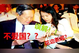 伟大华人科学家！杨振宁却饱受误解，他值得每一位中国人尊重！视频封面