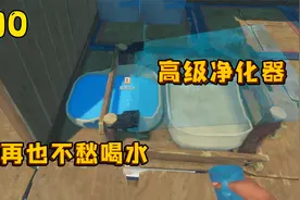 木筏求生10：高级净化器过滤海水速度超快，再也不愁喝水问题了