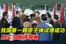 1964年，我国原子弹试爆成功，一位旅居西德的华人打开大门惊呆了视频封面