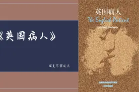 英国病人——二战小说，叙述战争给人们带来的影响！视频封面