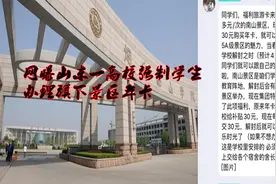 "强制性的,老师都交了!"网曝山东一高校强制学生办理旗下景区年卡视频封面