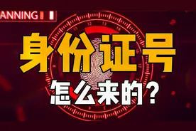 身份证号揭秘：你的身份证号到底怎么来的？