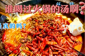 【科普】火锅和麻辣烫有什么区别？为什么家里吃火锅没有店里香？视频封面
