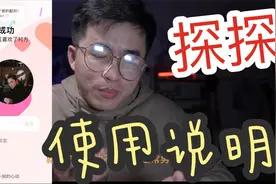探探的使用说明视频封面