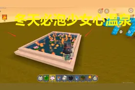 迷你世界：少女心温泉教程，这个冬天一起来小夕家泡这个温泉吧
