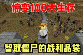 我的世界惊变100天生存2：超级安全的庇护所！