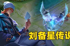 刘备时之恋人星传说皮肤，这算是最帅、最时尚的刘备了！视频封面