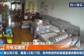 充电宝充了一晚上没拔电源，直接爆燃了，监控记录惊险画面视频封面