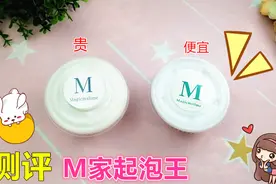 试玩真假M家起泡王，盗版区别也太大了，无硼砂正版泥才是王者！视频封面