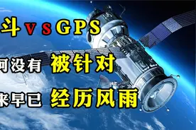 回顾北斗的发展，为什么中国要坚持研发北斗，北斗导航有多强视频封面