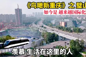 航拍璧山中心地段，不愧为重庆西大门，听说新机场即将开始动工？视频封面