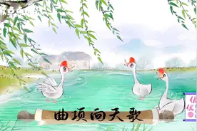 古诗小课堂《咏鹅》一边看动画一边学古诗，一举两得!视频封面