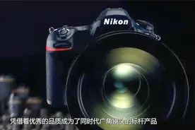 风光摄影利器， 尼康新14-24mm F2.8镜头。视频封面