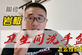 卫生间洗漱柜怎么选性价比高的？岩板一体盆好不好？视频封面