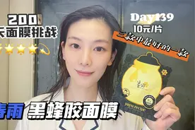面膜测评No.139｜春雨黑蜂胶面膜-三款最佳视频封面