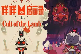 【一葉秋】我是你们的神！教徒：你只是保姆！ |《咩咩启示录》01视频封面