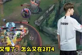 昨天的比赛，IG这个团战有多不科学？两人强打四人，解说又看懵了视频封面