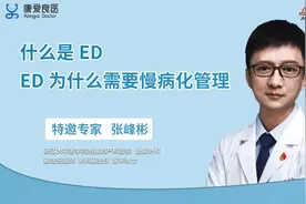 让男人最害怕的ED到底是什么？为什么ED治疗需要慢病化管理？视频封面