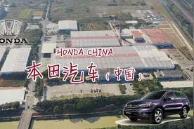 本田汽车（广州黄埔）- 世界十大汽车厂家，世界500强企业第30位视频封面