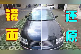 翻新20年老车油漆？让车漆重回新车光泽，自己动手就能完成视频封面