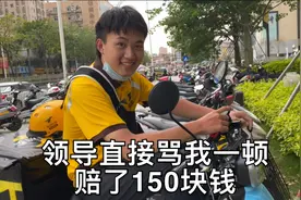 外卖哥第一天上班就吃了客户餐，赔偿150块，领导直接就发飙了！视频封面