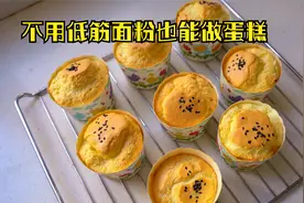 想吃蛋糕不用买，自己在家就能做，不用低筋面粉，蓬松暄软，好吃