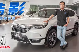 【讲车风暴】全新皓影不愧为本田颜值最高SUV，此评测值得一看！视频封面