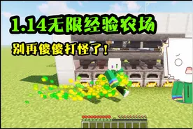 我的世界：利用1.14新特性，就能获取无限经验！这级升得太轻松了