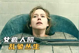 诡异疯人院只接收女病人，长的越好看下场越惨，恐怖片视频封面