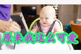 妈妈把自己婴儿时期的照片给宝宝看，宝宝以为是自己视频封面