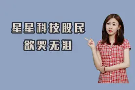星星科技突然巨亏25亿，发生什么了？