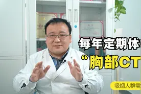 45岁以上吸烟男性注意！医生建议定期体检，谨防肺结节找上门！视频封面